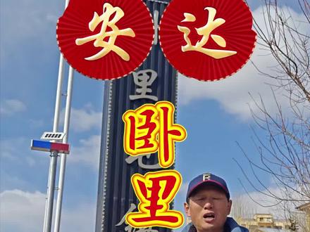 #安达#卧里屯镇#航拍最美家乡
有谁去过这个地方?