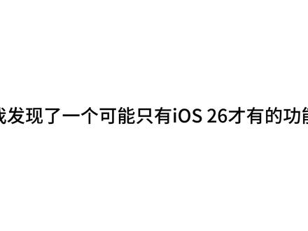 #iOS26 #Apple #2026