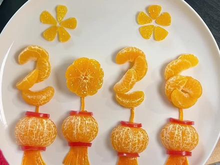 2026新年开运水果盘🍊简单喜庆橘祥如意 不管是大朋友和小朋友都可以做哦,欢迎交作业#提前跨年 #2026#跟着抖音做美食 #橘子 #摆盘