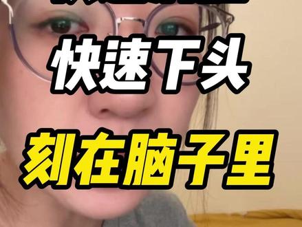 如何快速清醒快速下头,戒断恋爱脑 #恋爱脑 #上头 #下头 #暧昧 #情感