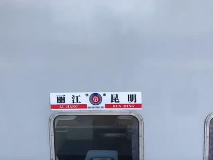 #旅行 #旅行vlog #大理 这趟火车卧铺坐的是最舒服的了🥰