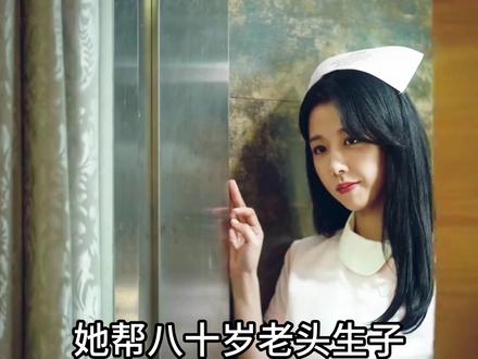 《人浮于爱》大结局!周晓琪终偷人生最贵“金子”! 《人浮于爱》的大结局延续了剧集“不美化爱情、不苛责人性”的基调,没有给出传统意义上的圆满结局,而是让每个角色在欲望与理智的拉扯后,走向了各自的“清醒式归宿”,所有情节都紧扣“人浮于爱潮,各寻上岸路”的核心隐喻。
顾厚泽与周晓琪:失控后的体面退场
顾厚泽的结局始于“双重崩塌”——作为精神科医生,他既没能治愈自己的情感困局,还跨越了职业道德底线,与患者周晓琪发展出地下情,甚至在对方告知怀孕后陷入彻底的混乱。他的妻子沈月姣(简嫚书 饰)早已察觉异常,从最初的情感绑架、以自杀相威胁,到最终看清这段婚姻的窒息本质,选择放手离开。而周晓琪腹中孩子的DNA鉴定结果,证实并非富商詹董(屈中恒 饰)的骨肉,这个秘密险些被詹董发现,两人一度濒临被报复的危机。
最终,顾厚泽因“与患者发生不正当关系”被医疗监管部门调查,医生执照被暂停,职业生涯遭遇重创。他卸下了“情感导师”的光鲜外衣,回到空置的诊疗室,默默擦拭着曾经象征专业与权威的扶手,像是在与过去的自己和解,也暗示着他将欲望重新关进了道德的笼子,但眼底的挣扎仍未消散。周晓琪则选择了主动抽身,她没有纠缠于孩子的归属,也没有贪恋詹董的财富,而是办理了转院,彻底脱离了这段复杂的三角关系。
结局的经典镜头停留在医院的铁门前:顾厚泽赶来送别,两人隔着冰冷的铁门对望,没有道歉,没有挽留,甚至没有多余的言语。这场沉默的告别,道尽了成年人情感里的遗憾与清醒——他们曾在彼此身上寻找救赎,却最终发现,失控的爱只会将双方拖入深渊,而体面退场,是留给彼此最后的尊重。
潘心彤与辛毅夫:谎言拆穿后的成长与抉择
潘心彤(宋芸桦 饰)的结局聚焦于“自我救赎”。经历了被“软饭男”前男友劈腿、拒绝职场潜规则遭降职、母亲患癌急需用钱的多重打击后,她曾寄希望于与富二代辛毅夫(范少勋 饰)的爱情,甚至编造了“海归精英”的身份来掩饰自卑。这段以谎言开篇的感情,在多次“雨中邂逅”的浪漫假象里升温,却在辛毅夫家族提出商业联姻、她的伪造学历被揭穿后轰然倒塌。#唱歌解说 #人浮于爱