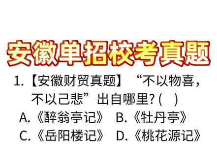 安徽单招校考真题训练第36天#安徽单招 #2026安徽单招 #安徽高职分类考试 #安徽中职升学 #安徽大专