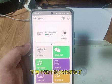 惠普2622型号打印机手机连接使用方法#惠普打印机 #打印机#惠普 #数码 #打印机教程
