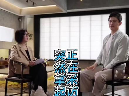 #易立竞采访孙杨#孙杨正在采访突然拿起手机点外卖#孙杨易立竞#孙杨 “跟他说话突然打个车走了”的评价迎来了最适合的人 #孙杨易立竞