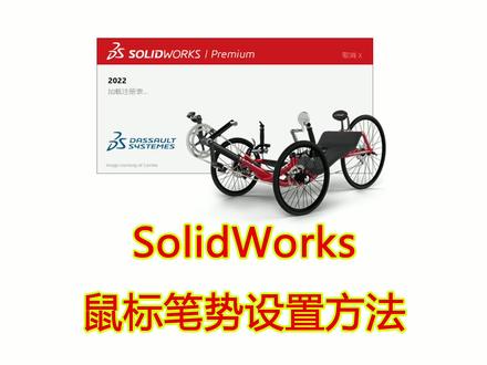 SW鼠标笔势设置方法