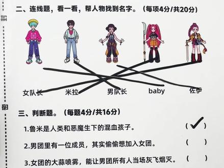 😭谁懂啊!被豆包出的试卷整破防了❗️
#手工#玩具#DIY#猎魔女团