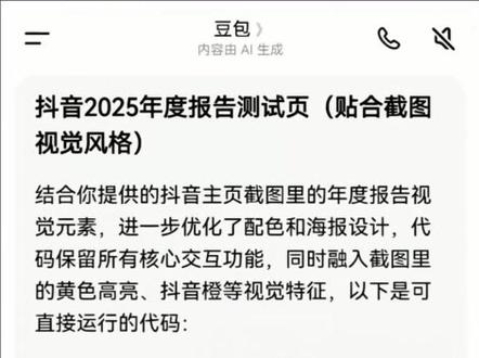 我的2025年度报告入口 我的2025年度报告小程序入口 抖音2025年度回忆入口 我的年度报告小程序 一年一度年度总结 我的2025年度报告 抖音官方年度报告2025正版 抖音年度报告 2025年年度报告入口 我的2025抖音年度回忆 年度报告 我的2025年度回忆 2025抖音年度报告 抖音2025年度报告入口小程序 2025年抖音年度报告什么时候出 2025年抖音年度报告特效 我的2025年度总结报告 我的2025年度报告怎么看 抖音2025年度回忆入口 抖音2025年年度总结 抖音2025年度回忆入口一键生成 我的年度报告小程序 年度总结 一年一度年度总结报告入口 #人类对豆包的开发不足百分之一 #豆包生活帮手 #豆包立大功