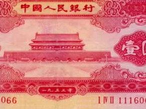 1953年一元已经涨了近4000倍 #钱币文化 #收藏 @抖音小助手