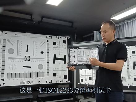 ISO12233分辨率测试卡主要功能:检测摄像头的视觉分辨率、极限分辨率、空间频率响应、图像折叠失真#分辨率测试 #摄像头 #分辨率测试卡 #高端定制