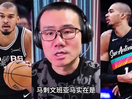 文班亚马统治攻防,马刺战胜火箭 #文班亚马