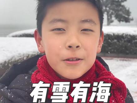 威海小学生随机采访外地游客,看看他们对威海到底是什么印象?#威海方言 #威海话十级 #方言 #用抖音记录人生 #记录自己的点点滴滴