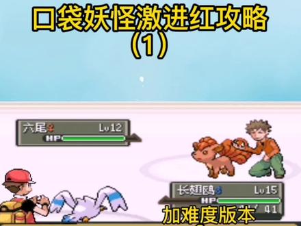 #口袋妖怪激进红口袋妖怪激进红:难度较高极巨化及珈勒尔地区宝可梦