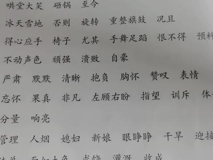 小学语文四年级上册第22课《为中华之崛起而读书》同步词语表,生词听写#小学语文#周恩来#小学重点课文#词语表#小学知识点