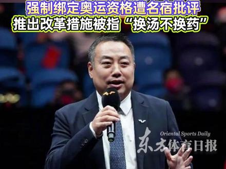 刘国梁卸任WTT董事会主席,但将继续担任理事会主席,此前WTT因强制绑定奥运资格遭名宿批评,虽然推出改革措施,但被指“换汤不换药” #乒乓 #wtt #刘国梁