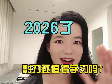 2026年我们还需要学习RPA吗? AI 智能体再牛,也需要你读懂底层逻辑
不懂RPA,你甚至连需求都不会提
普通人想在AI时代不掉队,听我一句劝
#影刀rpa #抖音科技风向标 #普通人在ai时代 #AI自动化 #2026学习计划