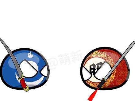 纯属娱乐瞎做🤨#波兰球#搞笑 #水视频 #动画制作 #dou+小助手