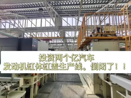 刚刚中标:发动机缸体缸盖线加工生产线!#发动机 #机械设备 #二手设备 #新能源 #视频原创 #dou上热门