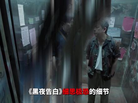 《黑夜告白》解析:其实冉方旭早就死了,他只是何远航臆想出来的。剧中有是三个重要的时空,在18年后的2015年里,只有何远航能看见徒弟冉方旭,并且众人看何远航态度都是怪怪的。猜测第一次案件1997年,因为两人的疏忽,从失踪案演变成凶杀案,5年后也就是2002年两人联手调查当年的案件。但追凶出意外,何远航被钢管扎穿过但活下来了,冉方旭没有那么幸运牺牲了。何远航因为徒弟的死放不下元龙里案子,于是2015年小区再次出现失踪案,何远航重新调查案子,因为精神不好经常臆想出,徒弟还在两人联手查案。#黑夜告白 #王鹤棣 #潘粤明
#dou来聊影视 #影娱漫谈编辑部