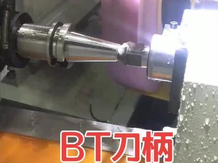 BT刀柄#磨削#磨削加工#精密磨削