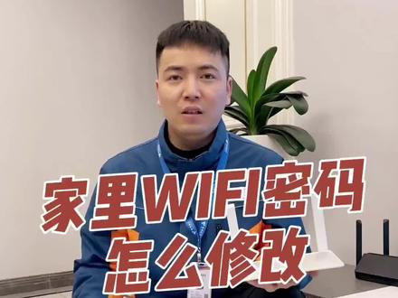 修改wifi密码小技巧,你学会了吗😄#wifi #故障处理 #dou上热门 #5g时代