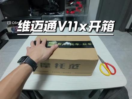 大家的维迈通v11x都到了吧#开箱#维迈通v11x