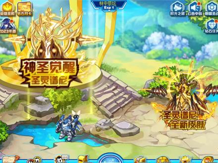 宇宙唯一真神!赛尔号挑战获得【圣灵谱尼】