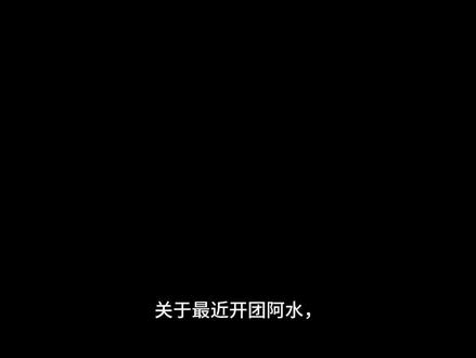 自己神人一个也好意思说别人神了#阿水 #王者