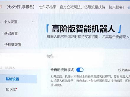 怎么设置机器人自动回复#抖音小店 #电商客服 #客服外包