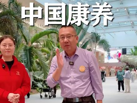 打卡中国1000家养老院,第十站鹿泉问道! #打卡中国1000家养老院 #唐山奇葩院长 #快乐养老第一人 #奇葩院长说养老 #石家庄养老院 @问道颐养城