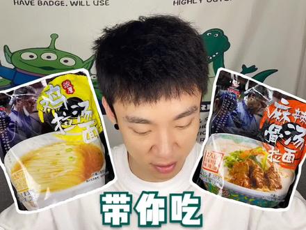 试吃味千拉面~!#豆豆带你吃1000种速食 #方便面 #测评 #测评测评 #拉面 #拉面说 @DOU+小助手