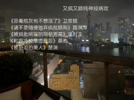这下好了 喝中药也没用了#小说 #推文 #疯批男主
