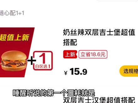 麦当劳随心配又涨价两块抢我钱?都是误会解除警报 其实是奶丝辣 #金拱门 #汉堡 #麦当劳 #麦当劳新品测评 #麦当劳随心配上新了 #奶丝辣汉堡 #麦当劳新品 #双层吉士汉堡 #三角派 #麦当劳随心配套餐