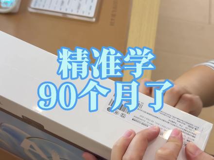开箱拆机,从立项到如今AI精准学已经90个月了,AI时代,避免盲目看课刷题!#科大讯飞ai学习机 #产品功能大升级#学习机