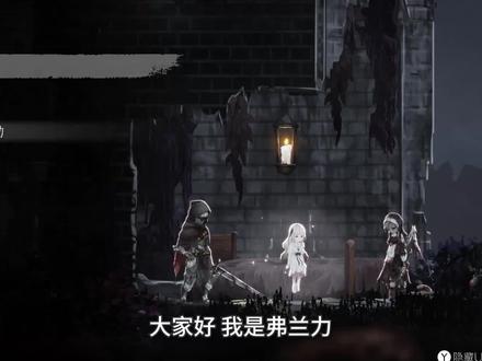 终焉之莉莉:净化无头骑士,得到盾反技能,准备去找魔女了