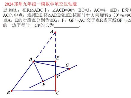 2024郑州市九年级一模数学填空压轴题 #2024河南中考 #2024郑州一模