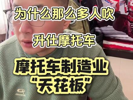 #升仕 #703F #368G #升仕150X #升仕踏板 你们挣那么多广告费,没有一个人能说清楚!你们心不痛吗?最后还要我去帮大家揭秘!