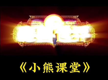 伊利丹火抗T教程#魔兽世界燃烧的远征 #魔兽世界新手入门 #熊坦