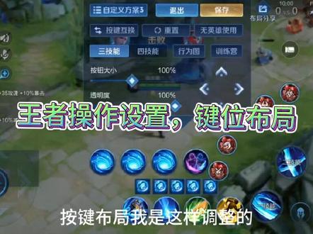 王者操作设置,键位布局。 #王者荣耀 #操作设置 #键位布局
