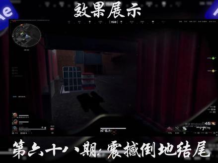 震撼倒地结尾你学会了吗? #视频剪辑 #三角洲行动 #代剪