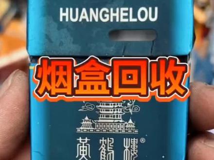 ♻️烟盒❤别扔,我教你回收
烟盒不落地,城市更美丽❤️