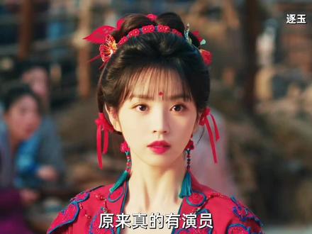 #逐玉 #逐玉顶级细糠 @逐玉(名正言顺版