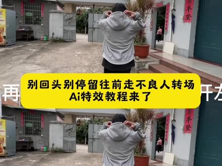 #即梦AI #别回头别停留往前走不良人转场AI特效教程 不良人 不良人cos服 不良人转场 不良人变装 不良人转场素材 不良人 不良人超燃剪辑 画江湖之不良人 #不良人站位转场 不良人音乐会 不良人bgm #李星云不良帅背手怎么剪辑 李星云 李星云不良帅背手怎么剪辑 李星云不良帅高燃剪辑 李星云不良帅ai合照 李星云不良帅背手 李星云不良帅背手高清壁纸 李星云超燃时刻 不良帅李星云背影背手而立 不良人 李星云被骂丑陋的怪物 不良帅变身转场 不良帅变身转场教学 不良帅变身转场超燃剪辑 不良帅转场素材 不良帅变身转场 不良帅变装转场 不良帅变身素材 不良帅 不良帅cos 不良人变身转场 不良帅转场视频 不良帅李星云超燃剪辑 李星云不良帅背手怎么剪辑 不良帅李星云cos 不良帅李星云超燃剪辑 不良帅超燃剪辑 不良帅李星云 李星云超燃剪辑 不良帅李星云超燃 不良帅李星云高燃片段 不良帅李星云语录 不良帅李星云霸气救场 别回头别停留往前走转场教程 别回头转场教程 别回头别停留向前走转场制作教程 熄灭的火氛围感转场 别回头别停留往前走 别回头教程剪辑 别回头别停留ai转场方法 别回头教程帽子转场教程 别回头别停留往前走转场教程ai指令 别回头别停留向前走剪辑教程 别回头别停留向前走国风转场教程 别回头别停留往前走转场教程 别回头别停留往前走转场 别回头别停留往前走 别回头别停留往前走转场特效教程 别回头别停留转场 别回头别停留往前走转场怎么拍 用这首歌说想占据你转场教学 “公主,后面的路你要自己走了”#别回头别停留向前