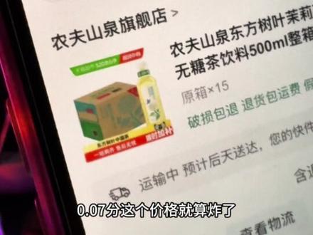 0.07拿下一箱东方树叶后续来了#东方树叶#东方树叶0.07元优惠#东方树叶优惠 #东方树叶茉莉花