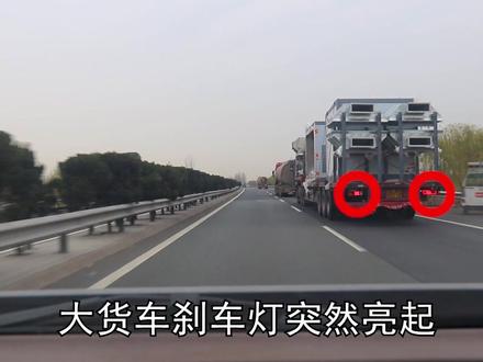 高速公路超大货车,超车信号,一定要让被超车辆看到#驾驶技巧 #开车技巧 #汽车知识 #行车安全