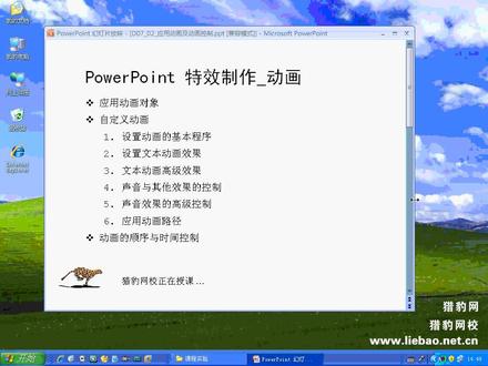 猎豹网校: 跟我学做PPT动画效果