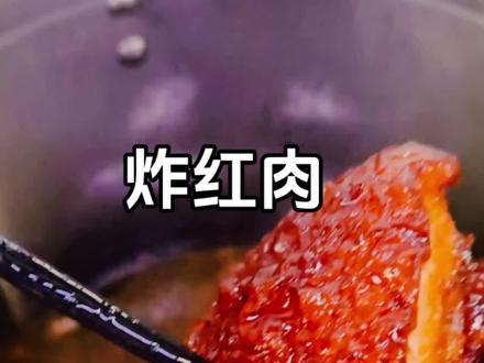 #抖音美食创作人 #分享家乡美食 #随州美食 年夜饭必备的炸红红,一口沦陷的家乡味道#年夜饭