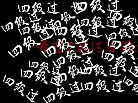 祝愿大家四级成绩425+ #四级必过 #四级成绩查询