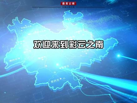 这里是美丽中国、七彩云南,放空灵魂的地方,欢迎来到彩云之南。#最美云南 #云南 #美丽中国云南版