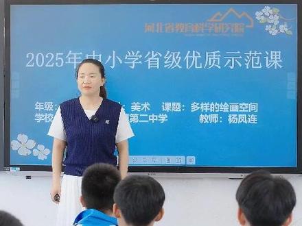 11冀美版美术七下《多样的绘画空间》杨老师优质课